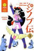 Ninin Ga Shinobuden 1