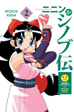 Ninin Ga Shinobuden 2