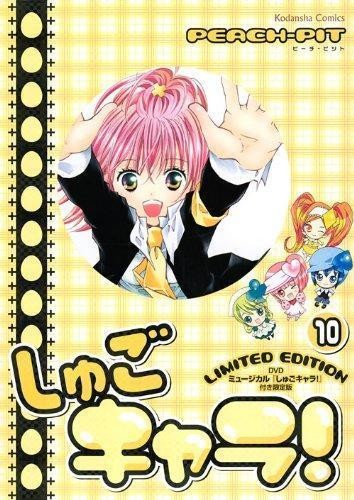 Shugo Chara 10