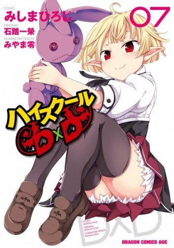 High School DXD: 07
