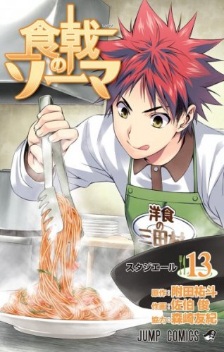 Food Wars! Shokugeki No Soma: 13