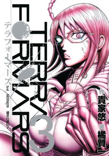 Terra Formars 03