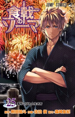 Food Wars! Shokugeki No Soma: 25