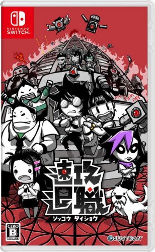 Sokkou Taisyoku - Quit Today (Import)