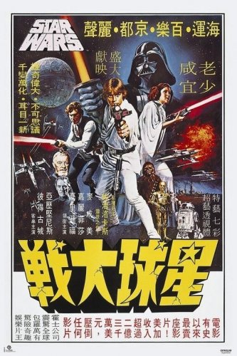 Juliste: Star Wars - Korean Billboard